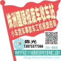 株洲醴陵收车站报废咨询