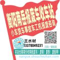 衡阳南岳收车站报废咨询