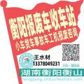 衡阳收车站报废咨询