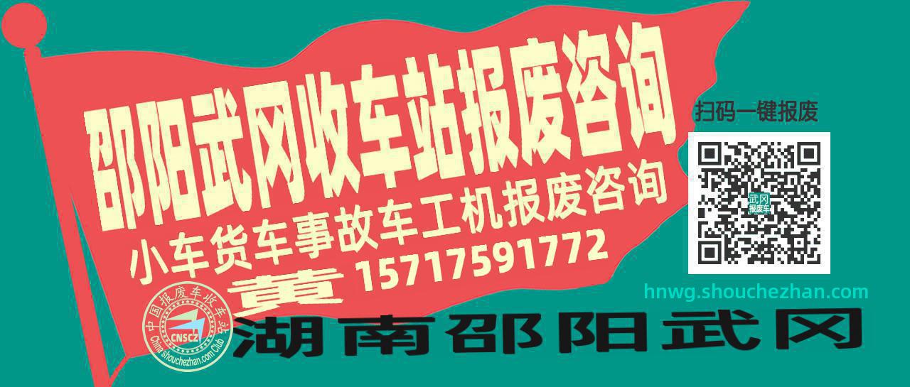 收车站报废车咨询总站
