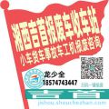 湘西吉首收车站报废咨询