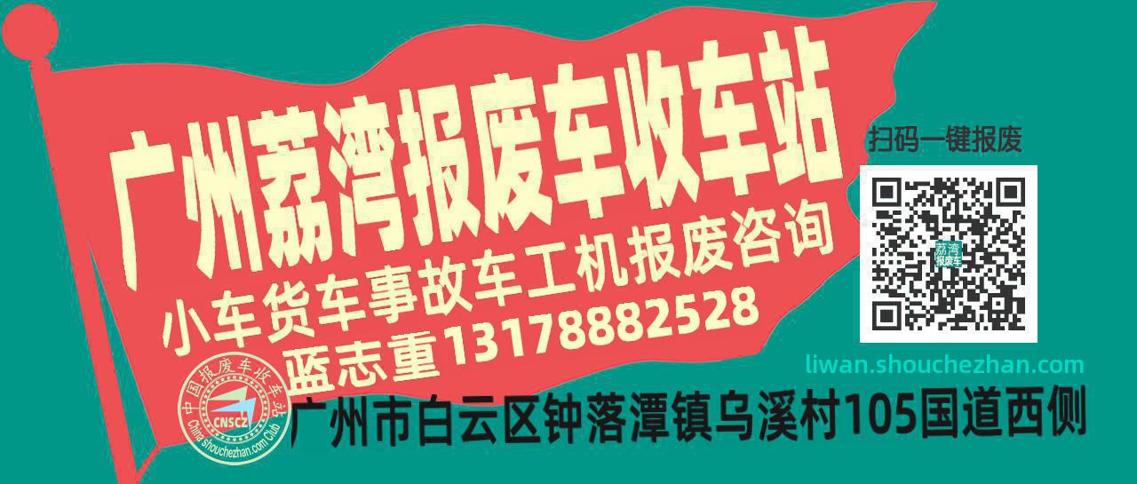 收车站报废车咨询总站
