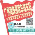 广州海珠收车站报废咨询