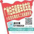 广州白云收车站报废咨询