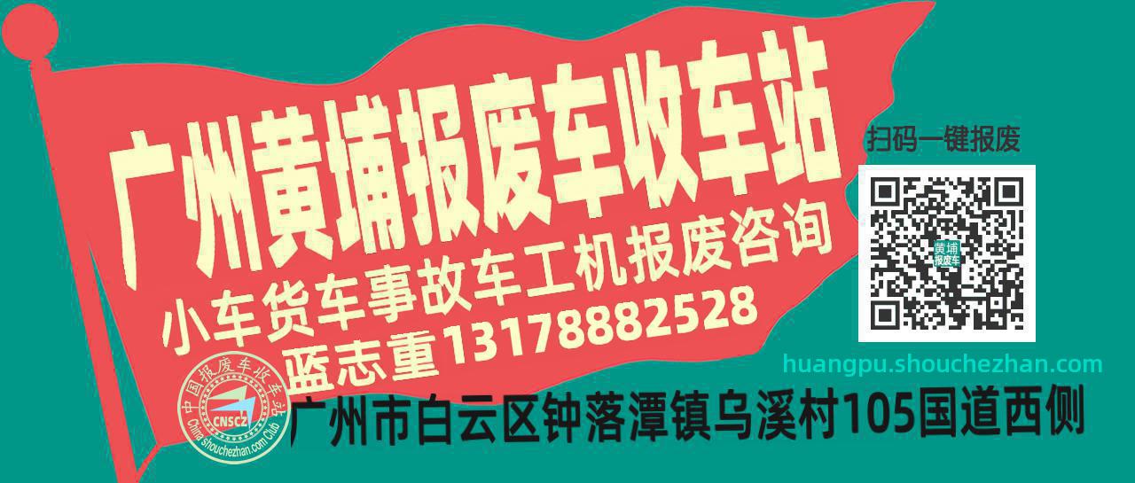 收车站报废车咨询总站