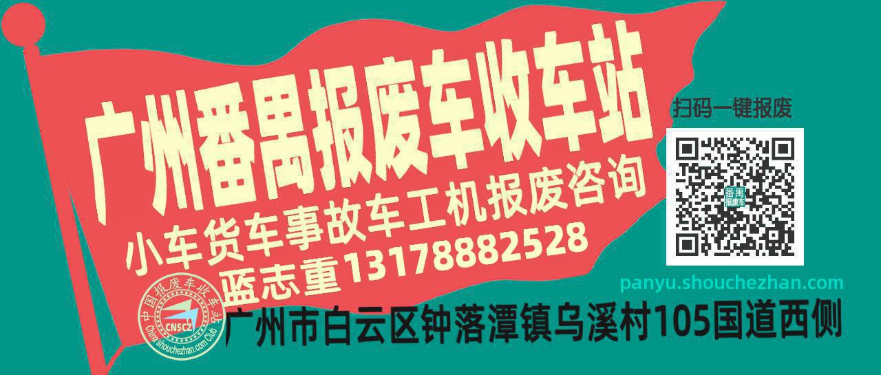 收车站报废车咨询总站