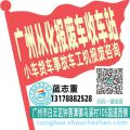 广州从化收车站报废咨询