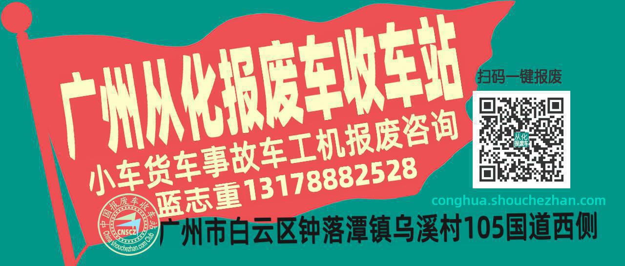 收车站报废车咨询总站