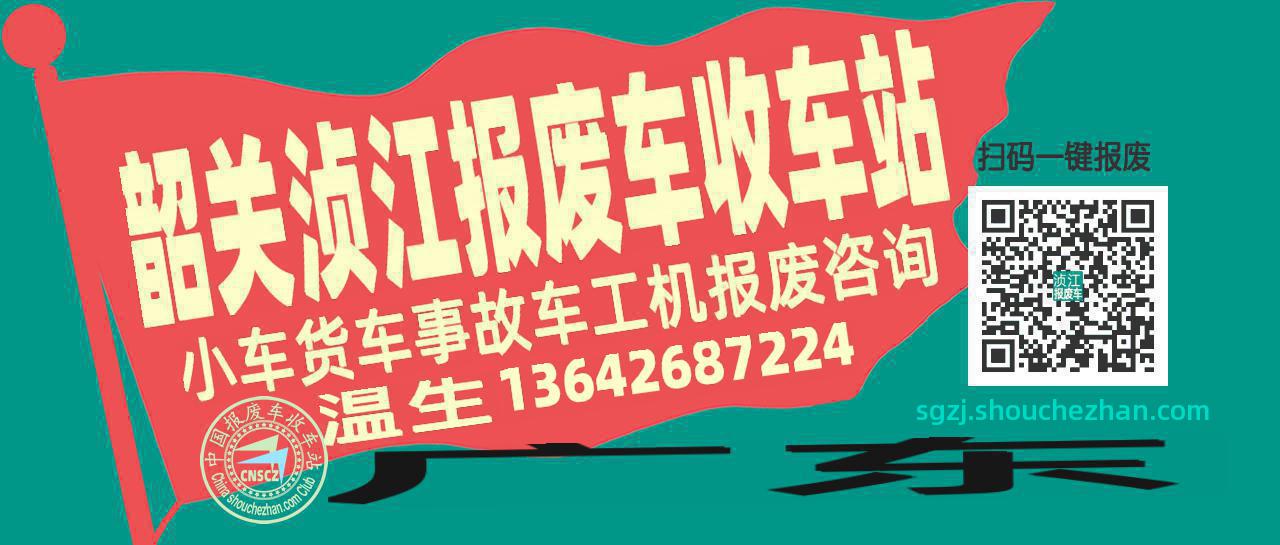 收车站报废车咨询总站
