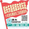 韶关乐昌收车站报废咨询