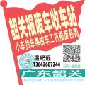 韶关收车站报废咨询
