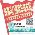 珠海斗门收车站报废咨询