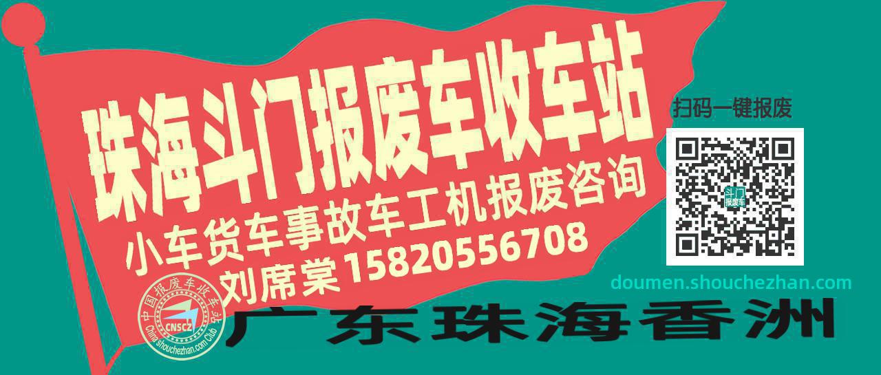 收车站报废车咨询总站