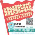 珠海金湾收车站报废咨询