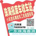 珠海收车站报废咨询
