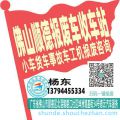 佛山顺德收车站报废咨询