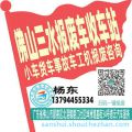 佛山三水收车站报废咨询