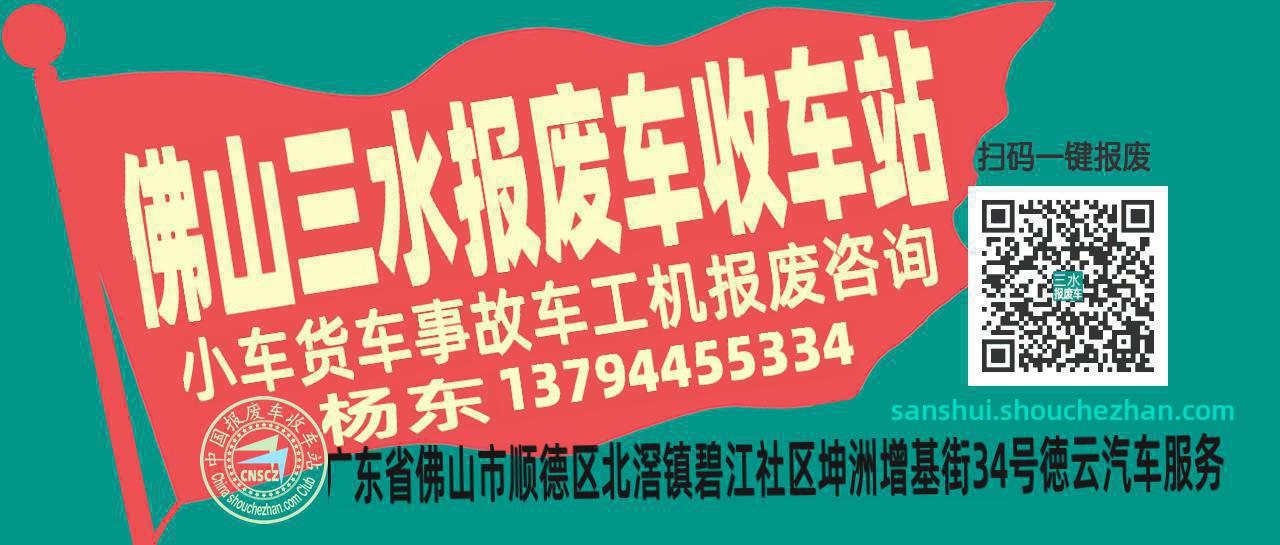 收车站报废车咨询总站
