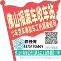 佛山收车站报废咨询