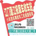 江门蓬江收车站报废咨询