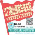 江门鹤山收车站报废咨询