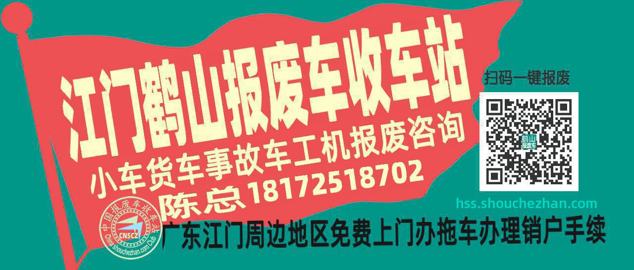 收车站报废车咨询总站
