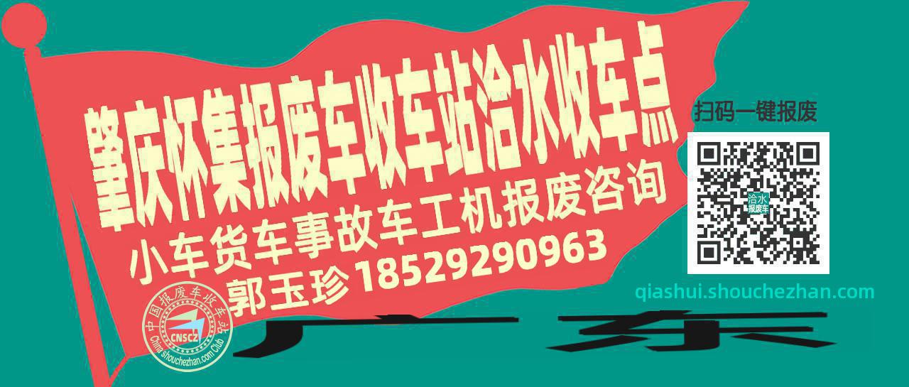 肇庆怀集收车站报废咨询洽水收车点