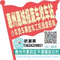 惠州惠城收车站报废咨询