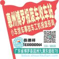 惠州博罗收车站报废咨询