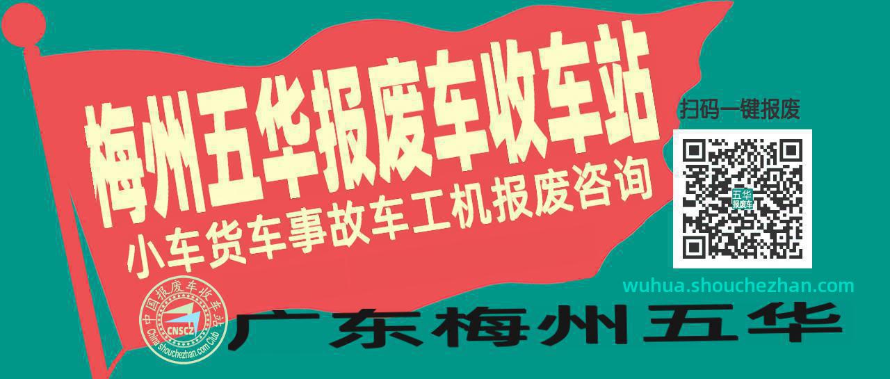 收车站报废车咨询总站