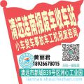 清远连南收车站报废咨询