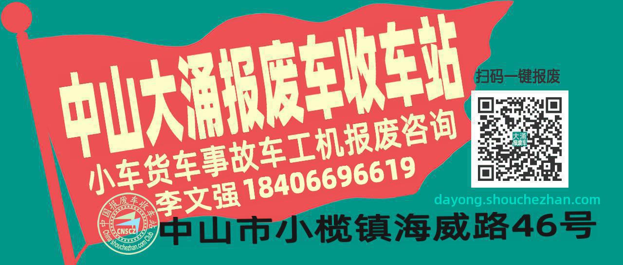收车站报废车咨询总站