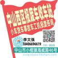 中山西区收车站报废咨询