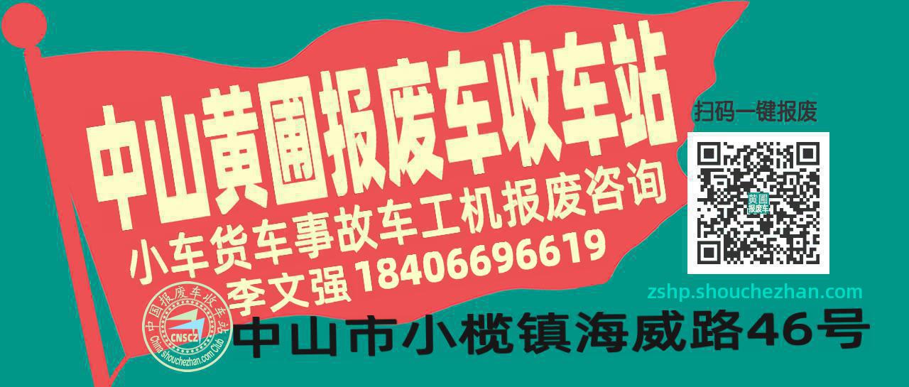 收车站报废车咨询总站