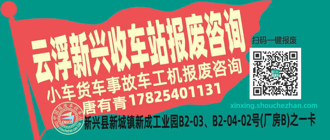 收车站报废车咨询总站