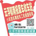 云浮郁南收车站报废咨询