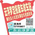 云浮罗定收车站报废咨询