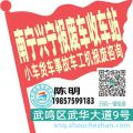 南宁兴宁收车站报废咨询