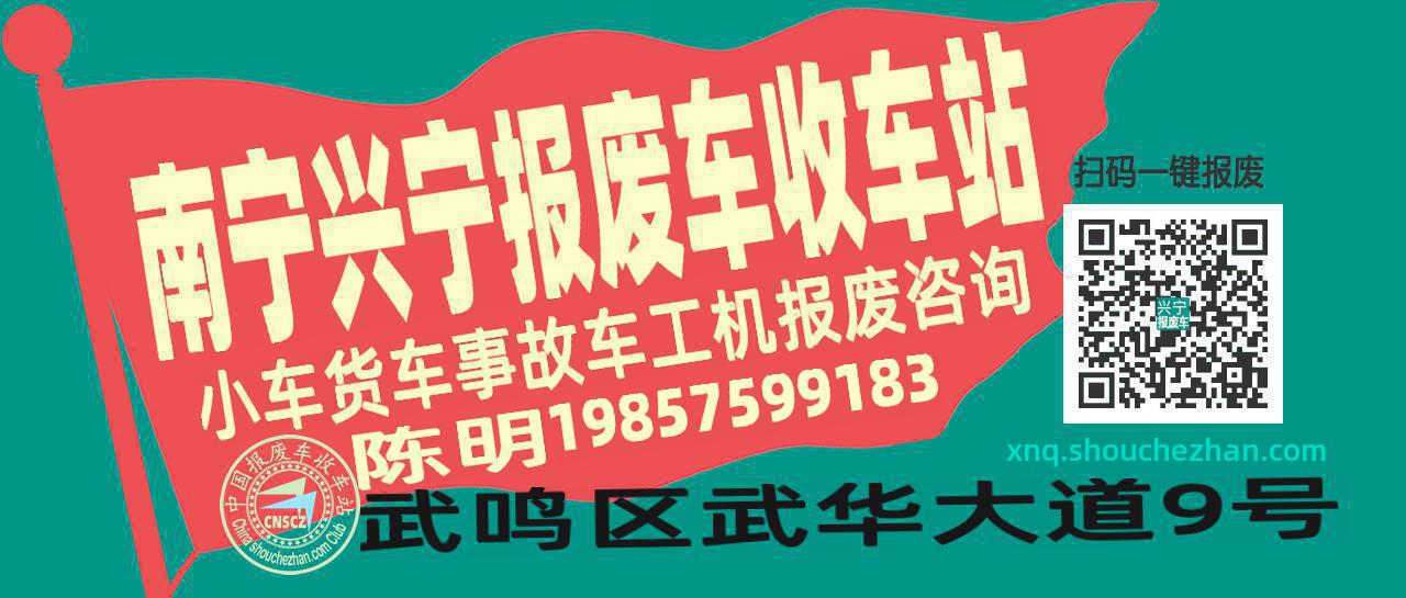 收车站报废车咨询总站