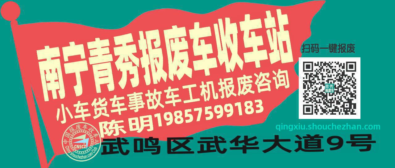 收车站报废车咨询总站