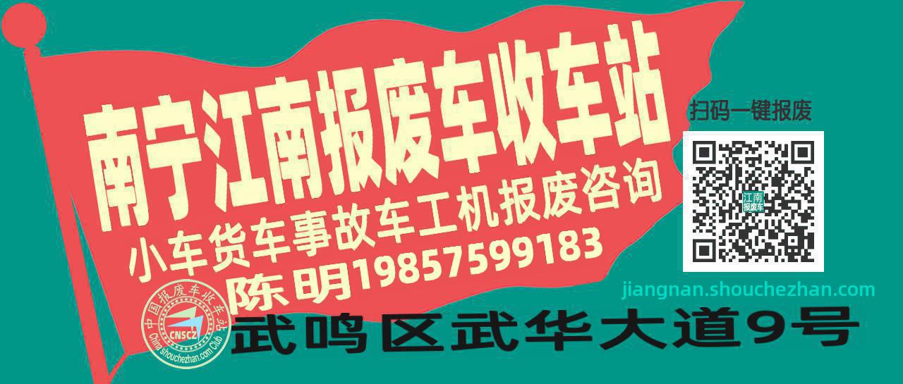 收车站报废车咨询总站