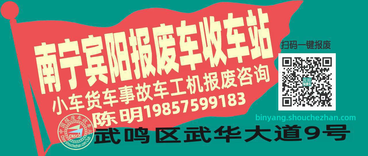 收车站报废车咨询总站