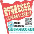 南宁收车站报废咨询