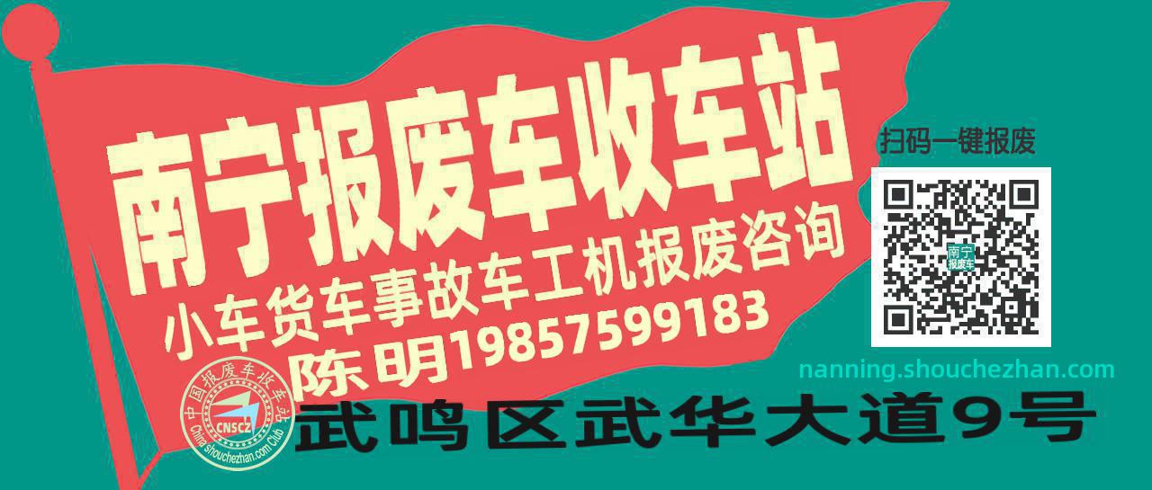 收车站报废车咨询总站