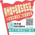 柳州城中收车站报废咨询