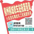 柳州柳城收车站报废咨询