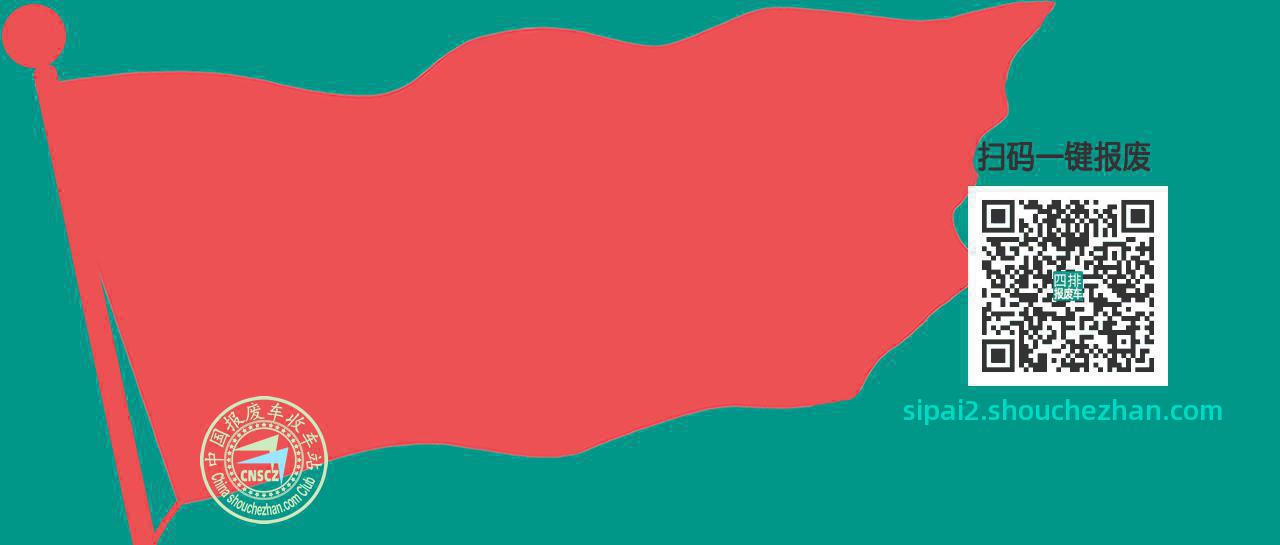 柳州鹿寨收车站报废咨询四排收车点