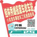 桂林秀峰收车站报废咨询