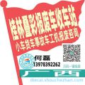桂林叠彩收车站报废咨询