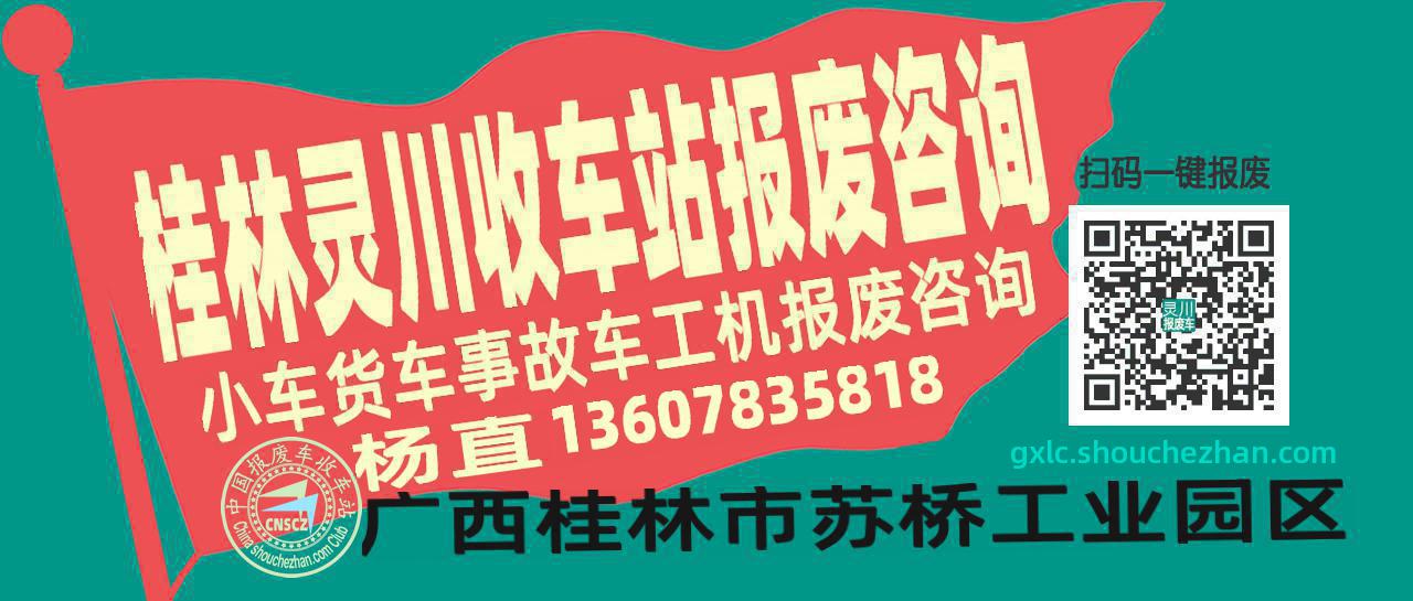 收车站报废车咨询总站